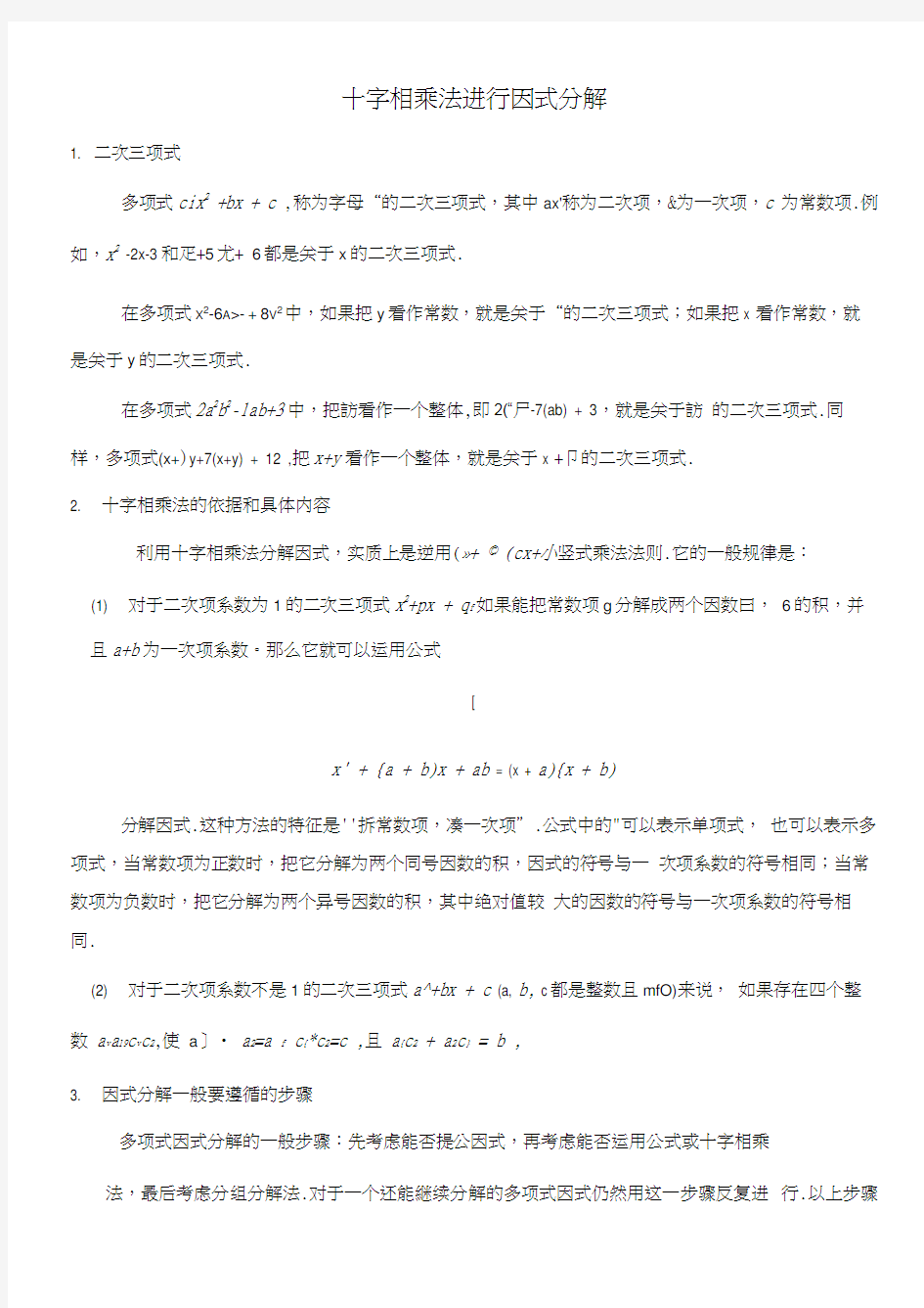 因式分解之十字相乘法专项练习题