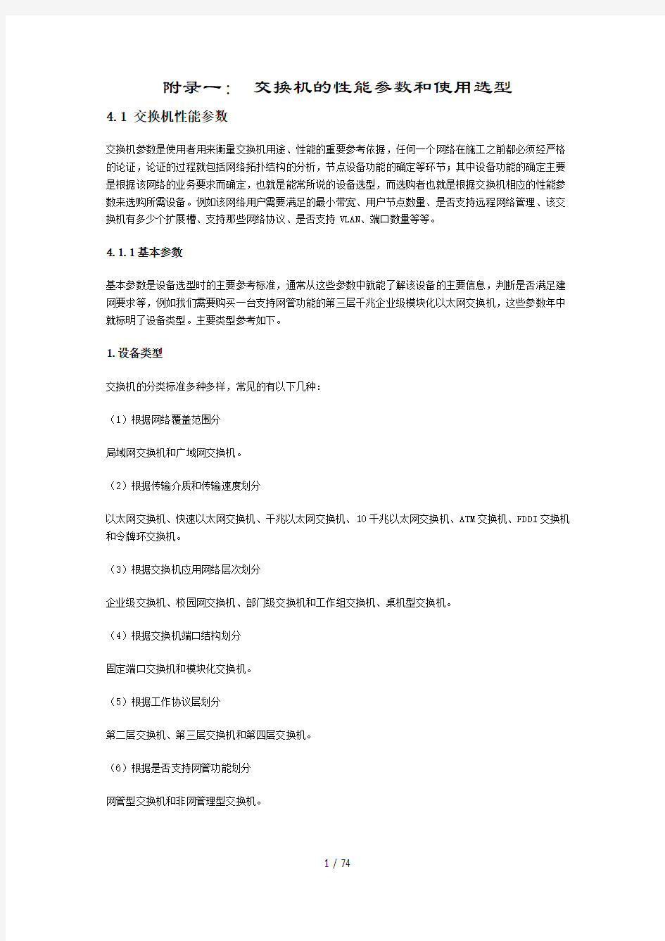 交换机的性能参数和使用选型概述