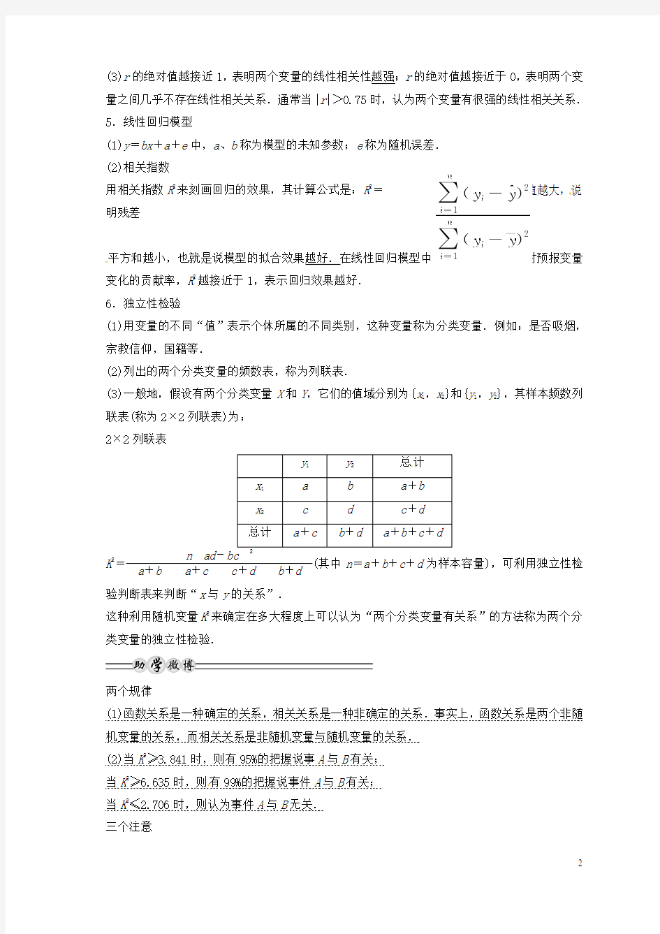 贵州省贵阳市2015届高考数学复习第3讲变量间的相关关系与统计案例