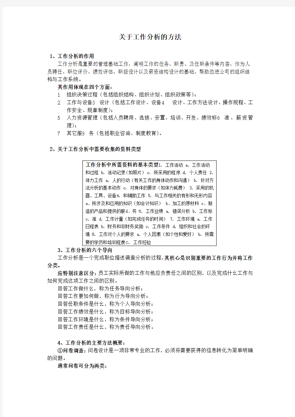 某公司各岗位工作分析实用表20000009)