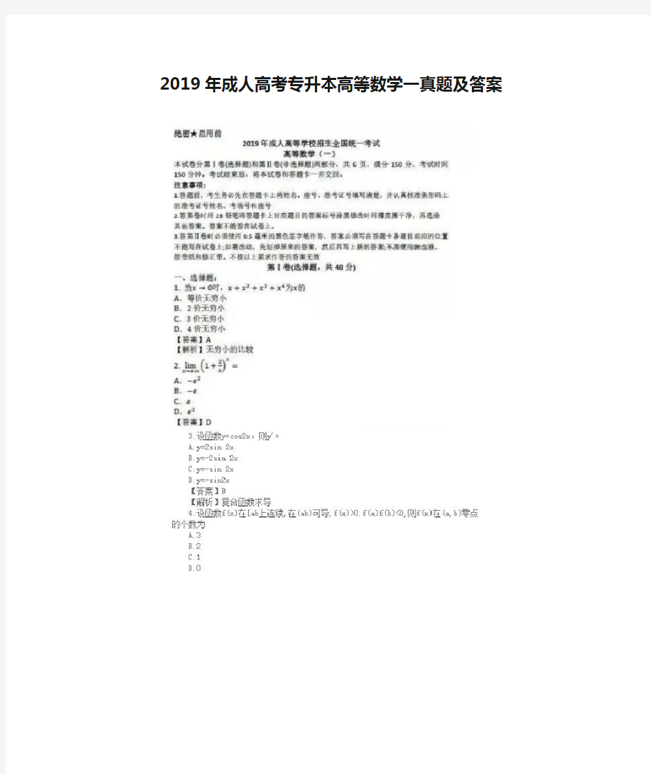 2019年成人高考专升本高等数学一真题及答案