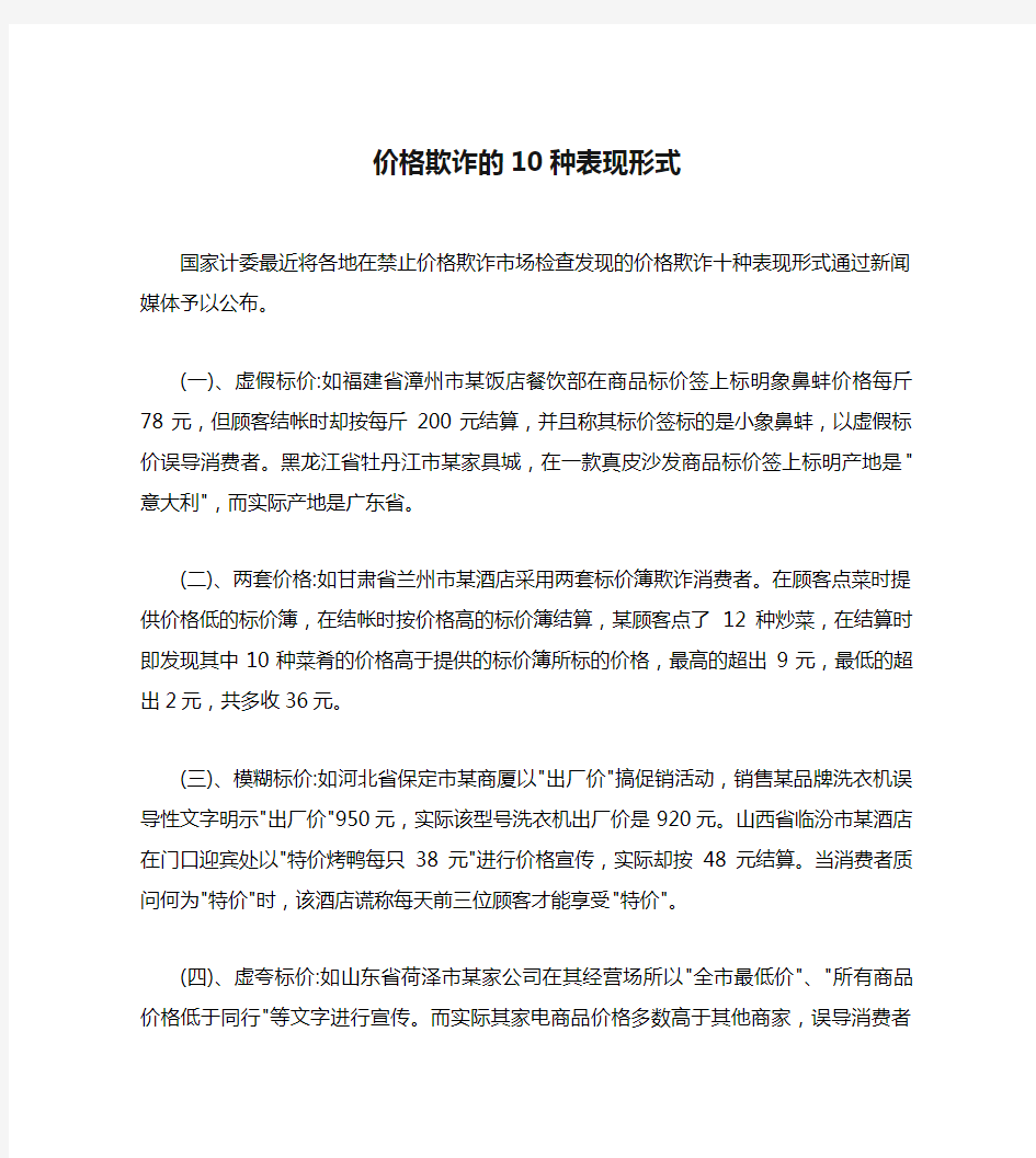 价格欺诈的10种表现形式