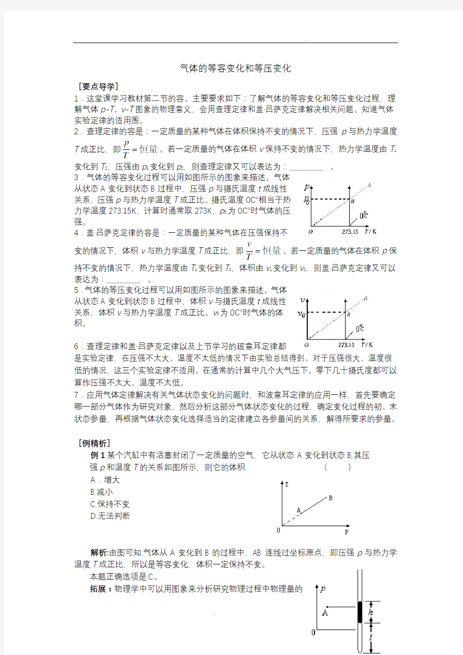 气体的等容变化和等压变化