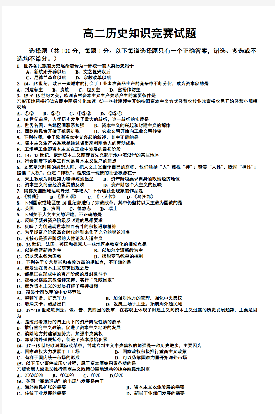 高二历史知识竞赛试题 (3)