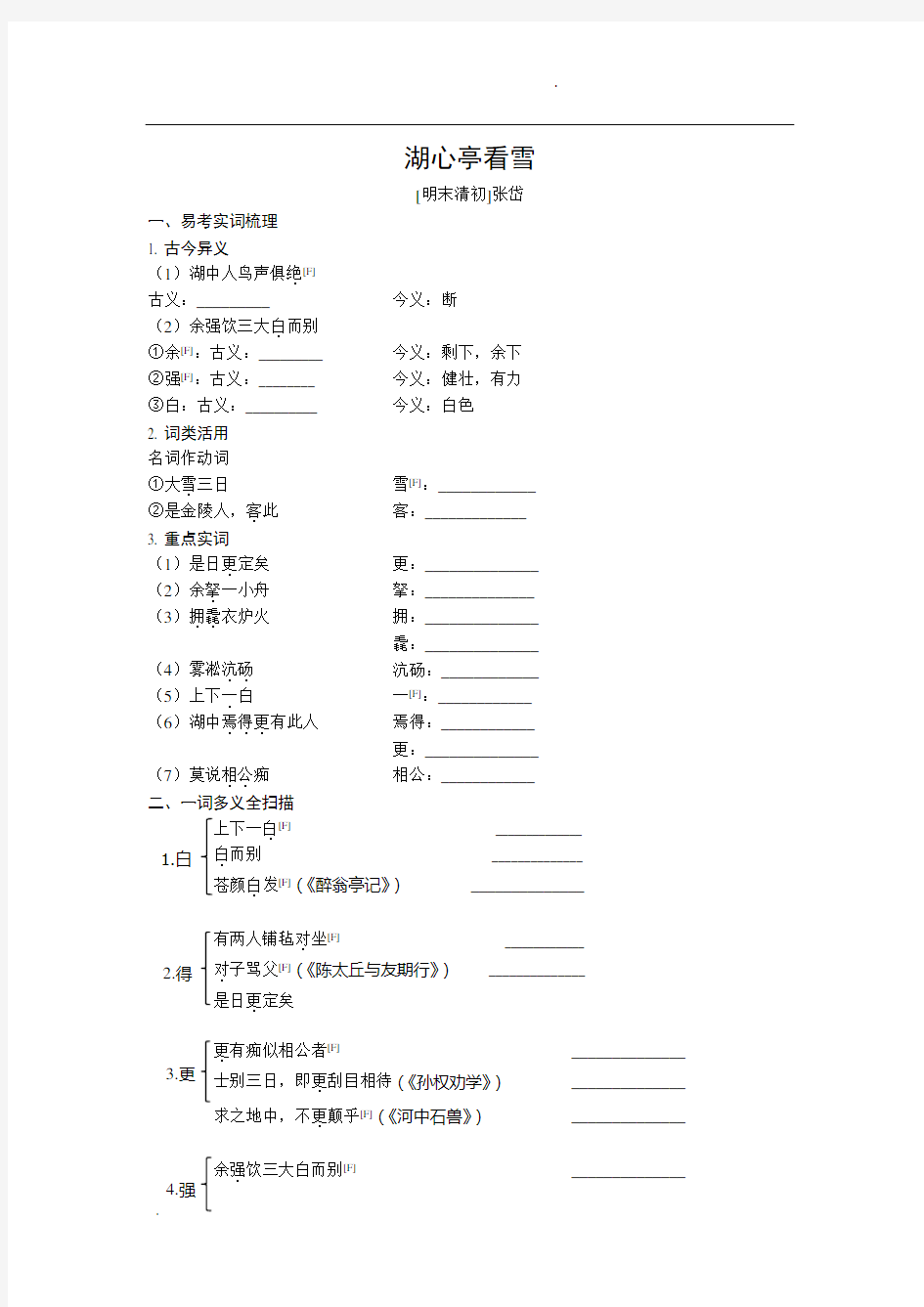 湖心亭看雪习题及答案