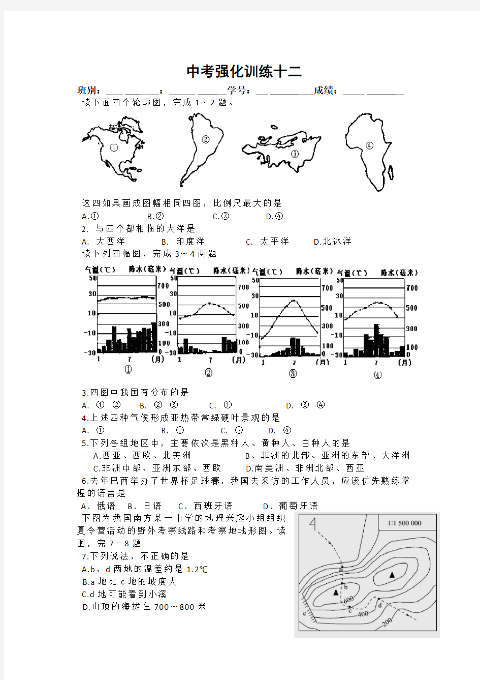 初中地理中考模拟试卷