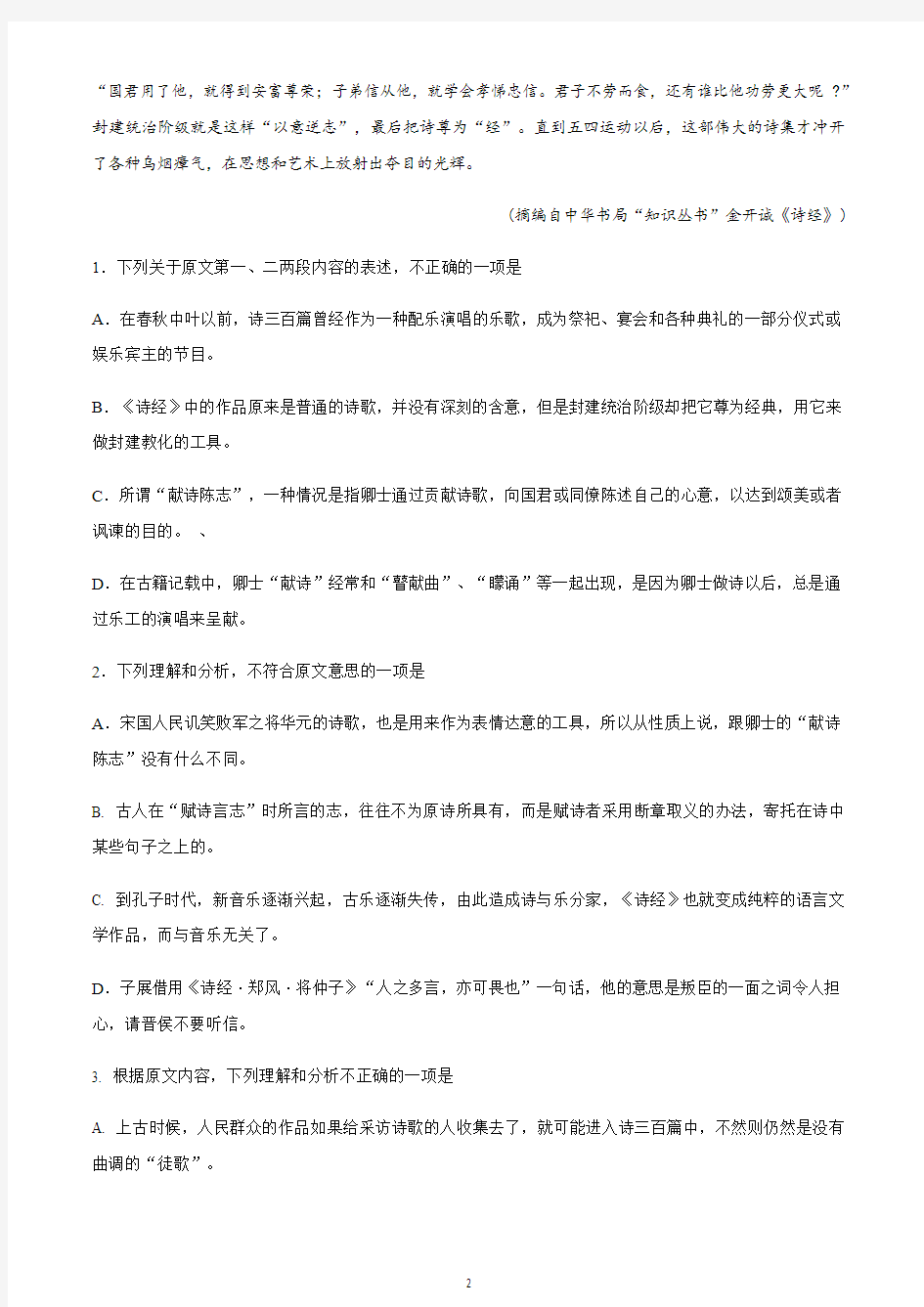 重庆一中2019-2020学年高二下学期期末考试语文试题 Word版含答案
