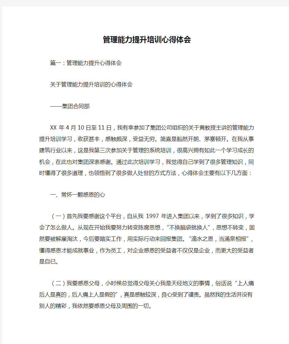 管理能力提升培训心得体会