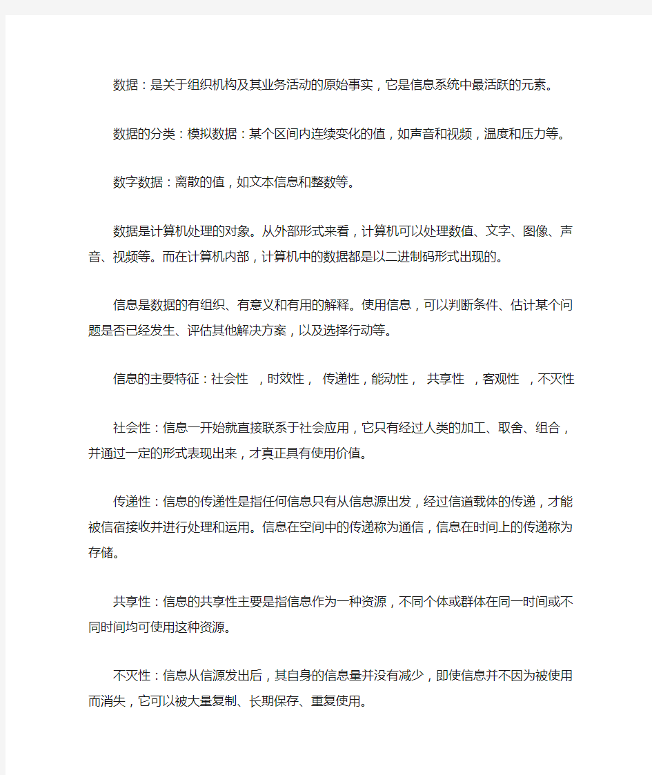 信息技术与信息系统-第一章-概述