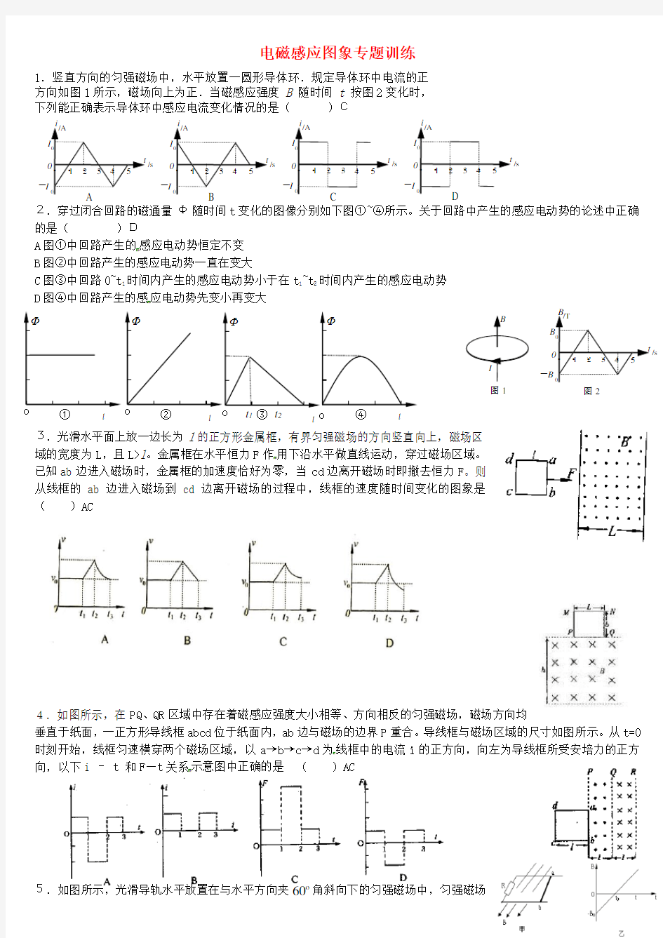 四川省米易中学高考物理电磁感应图像练习1