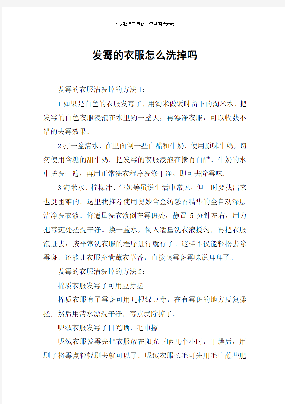 发霉的衣服怎么洗掉吗