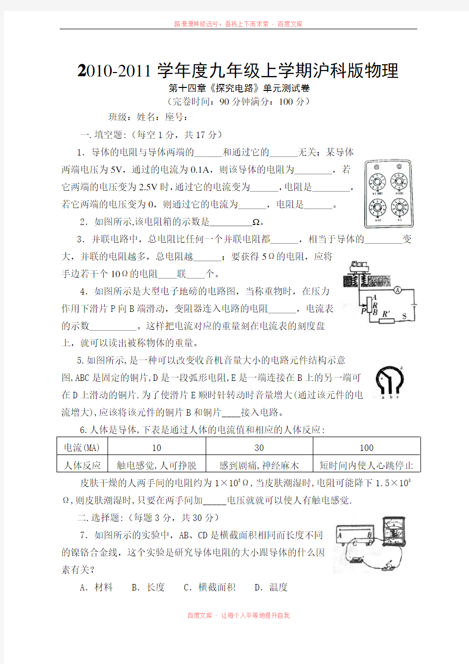 第十四章探究电路单元测试卷