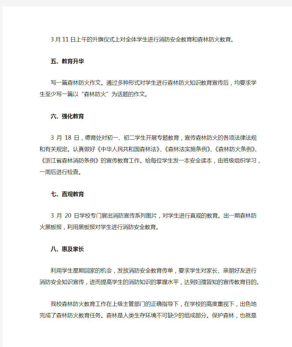 学校森林防火工作总结