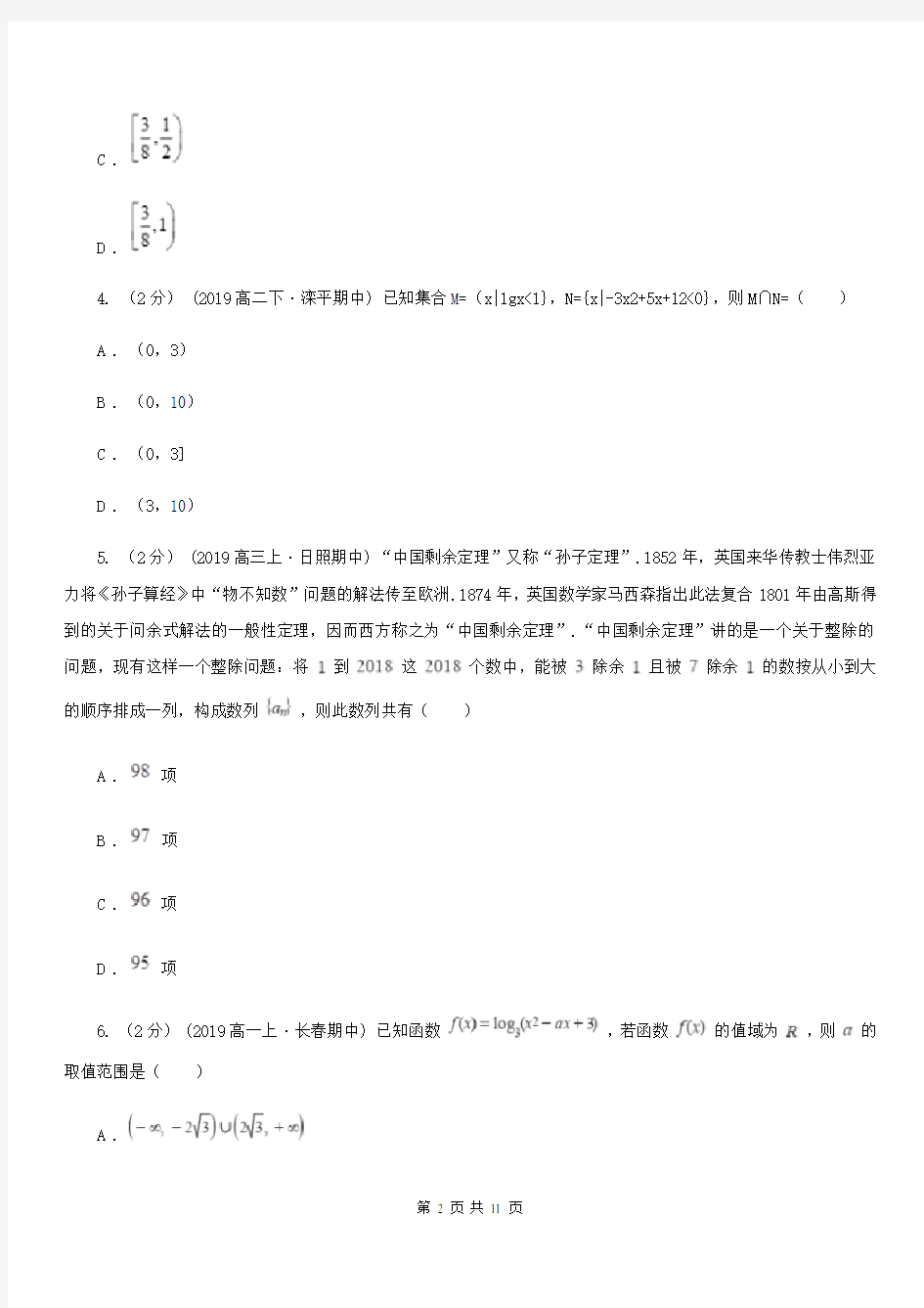 高二上学期第一次月考数学试题