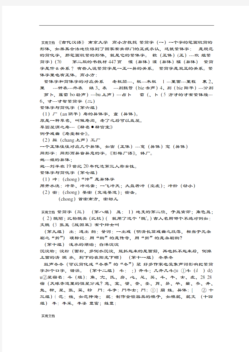 古代汉语繁简字南京大学高小方
