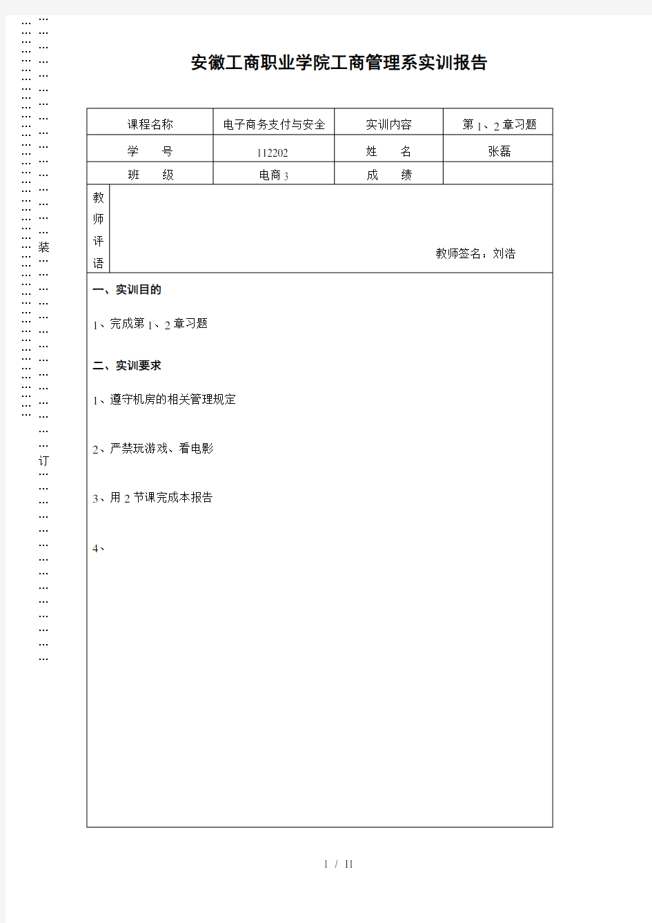 电子商务支付与安全第二版第二章答案