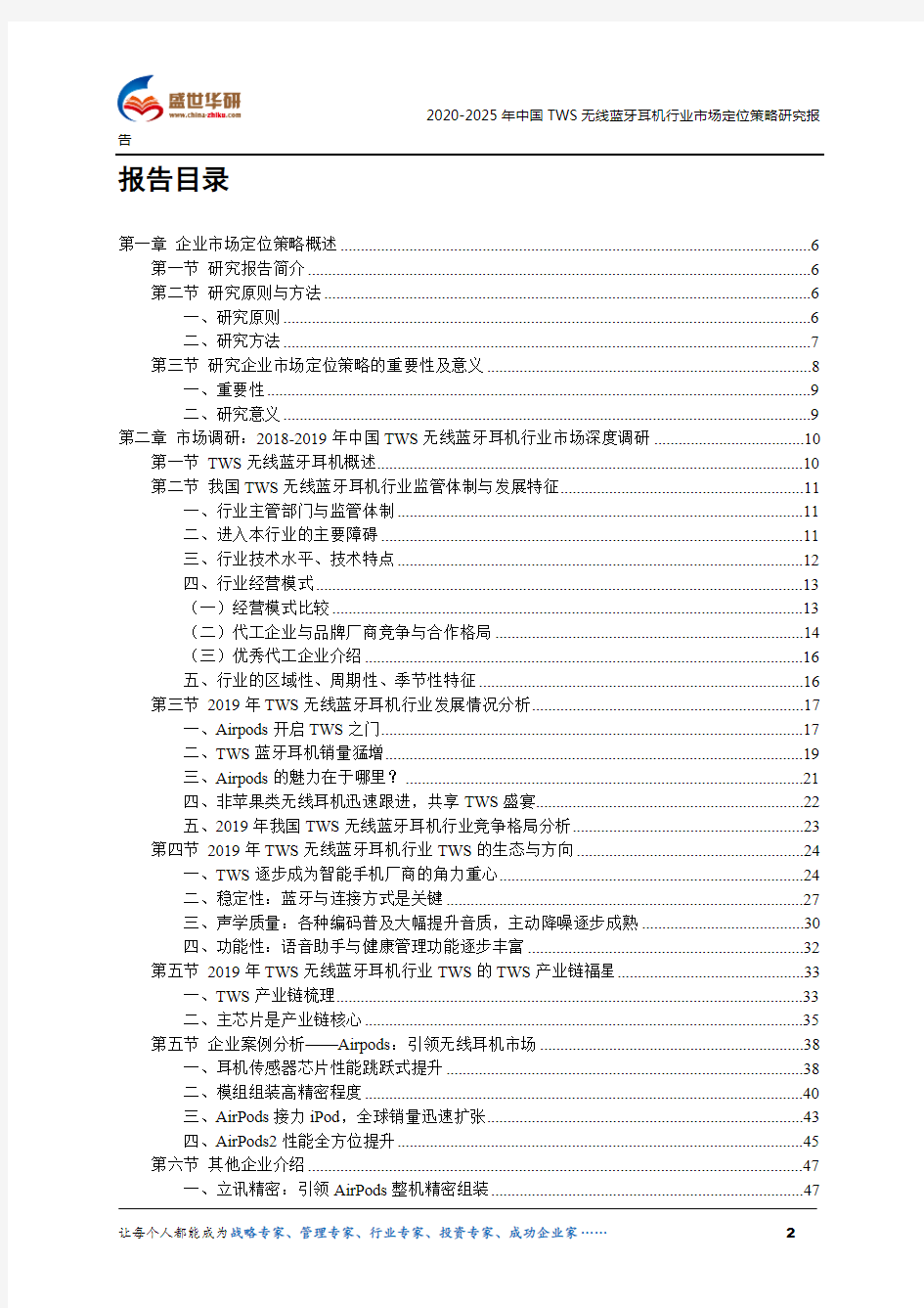 【完整版】2020-2025年中国TWS无线蓝牙耳机行业市场定位策略研究报告