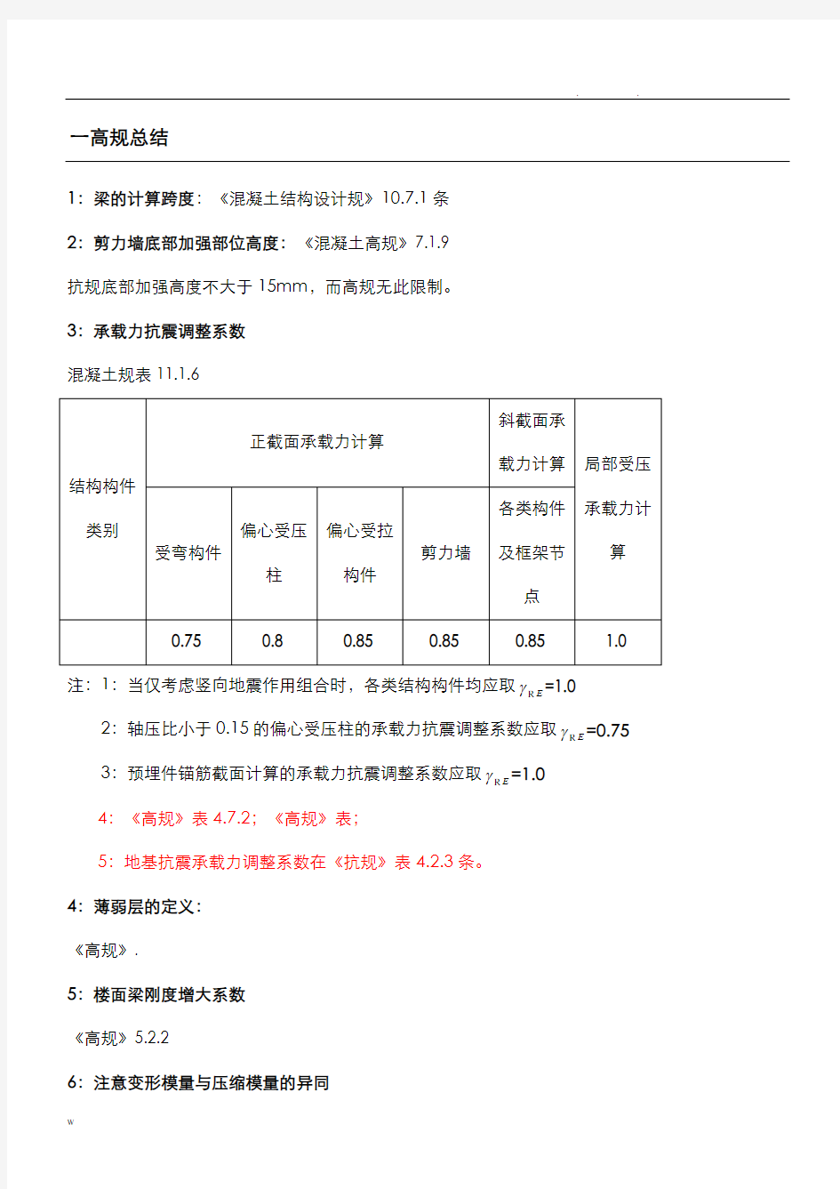 一级注册结构工程师总结归纳资料