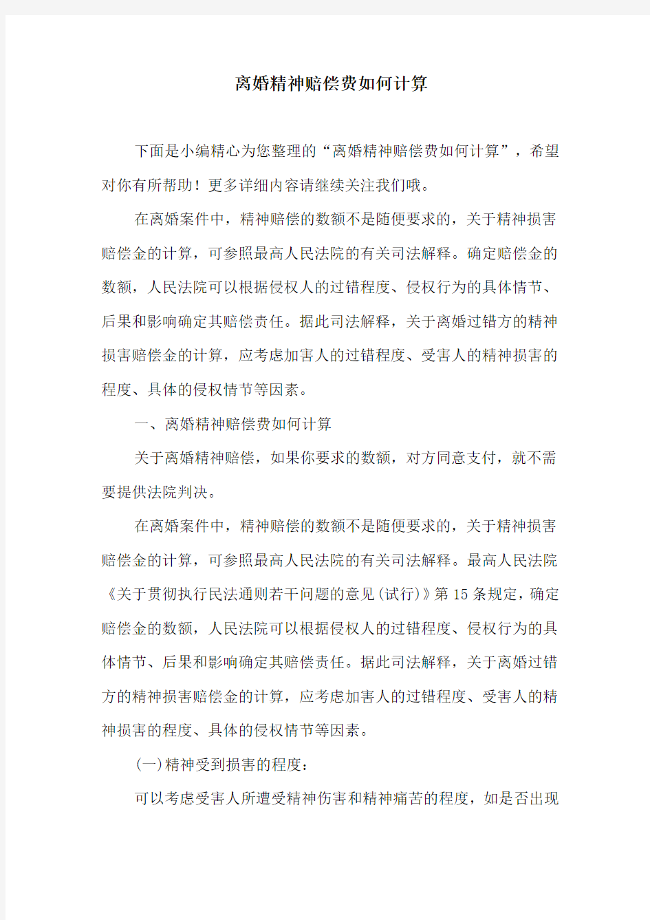 离婚精神赔偿费如何计算