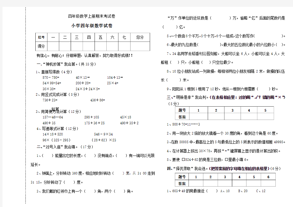 四年级数学上册期末考试卷