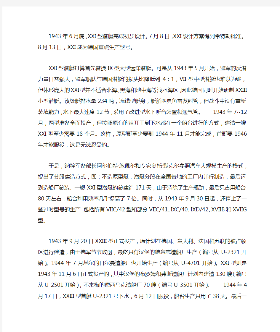 二战德国U艇三视图及介绍