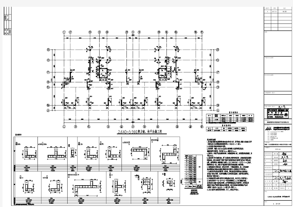 结施A  29-09 2.640~5.590剪力墙、柱平法施工图