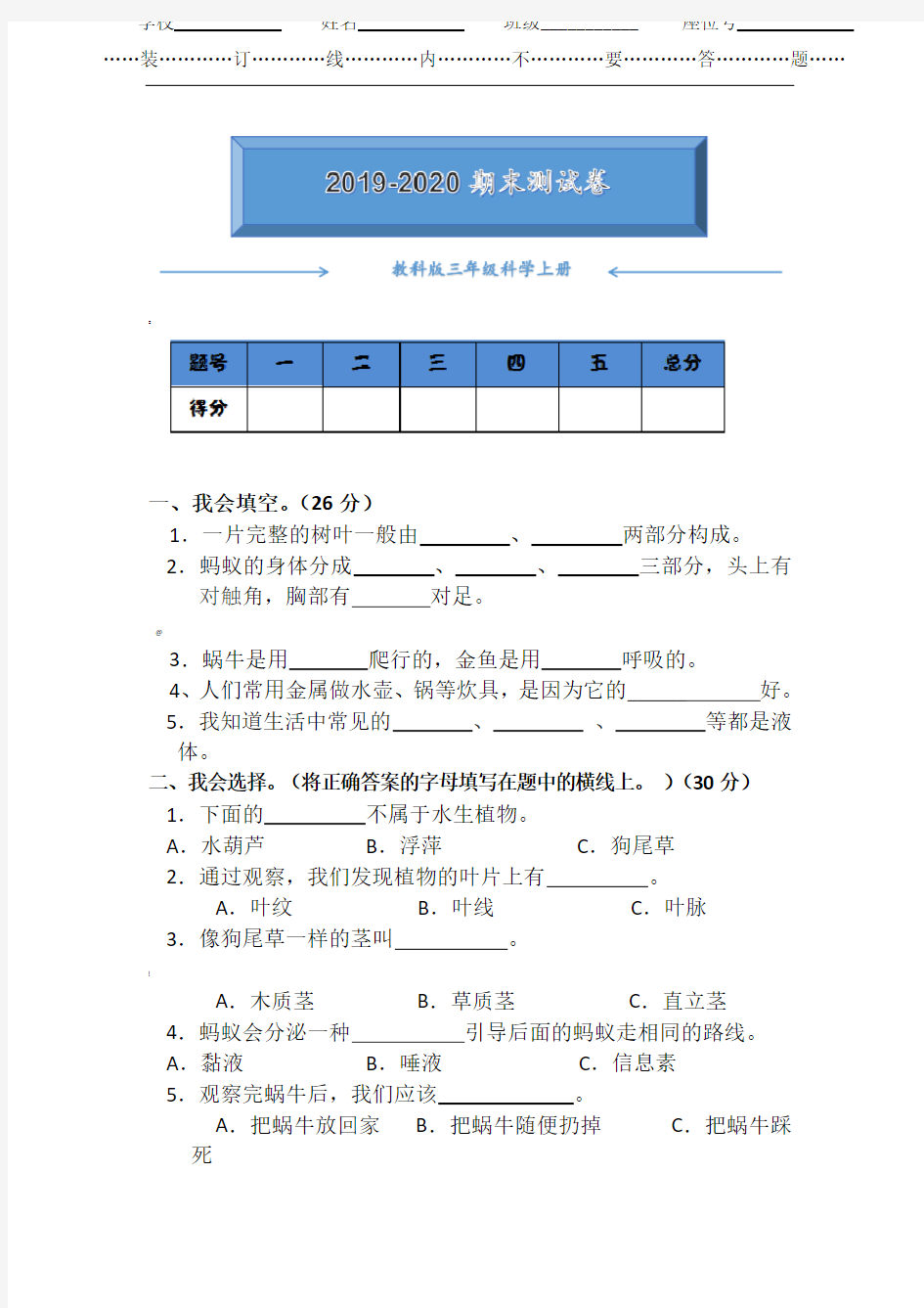 教科版三年级科学上册期末考试测试卷(带答案)