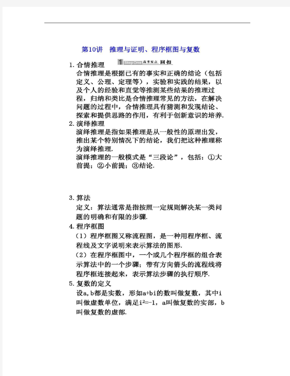 2010届高考数学推理与证明复习