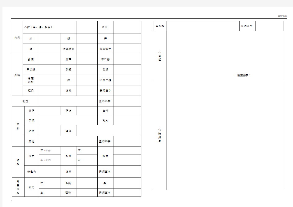 体检表-三甲医院标准体检表模板