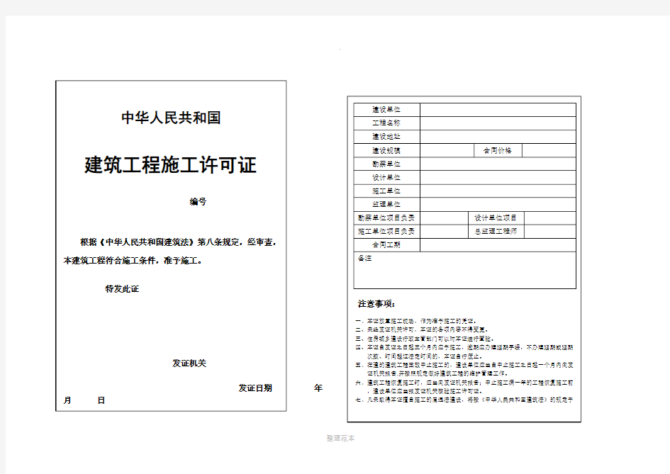 建筑工程施工许可证(模板)