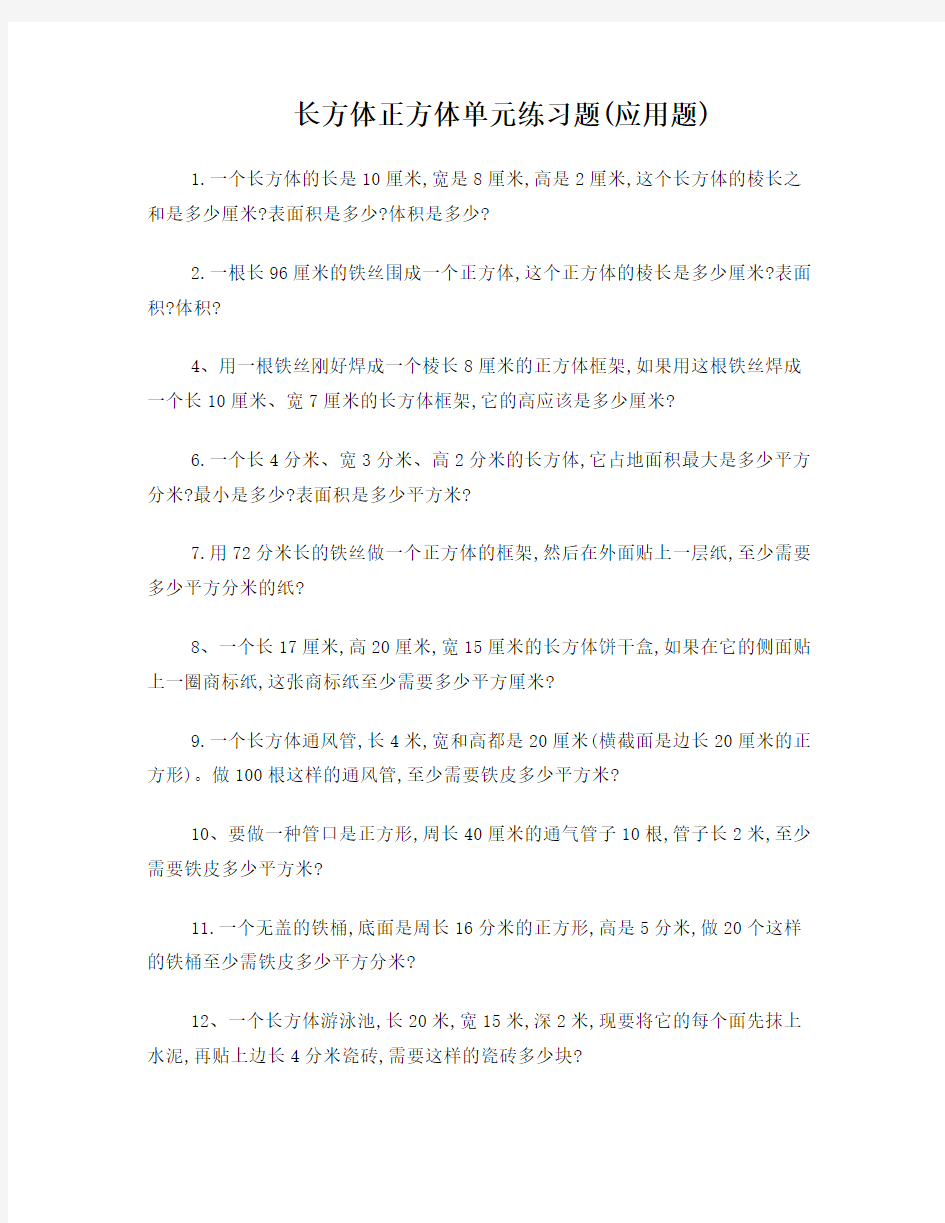 长方体正方体专项练习题(解决问题)