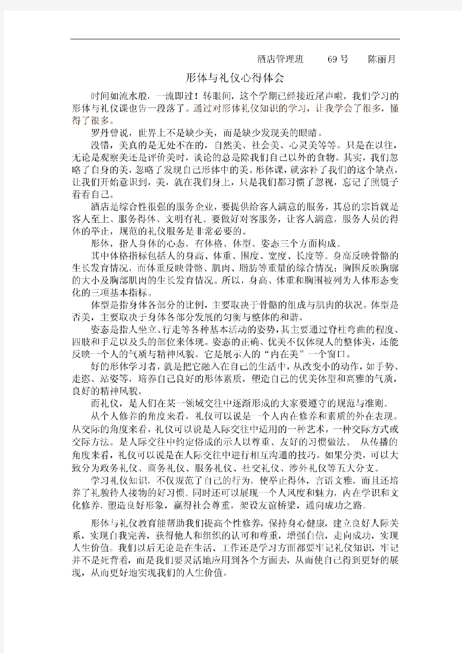 形体与礼仪心得体会