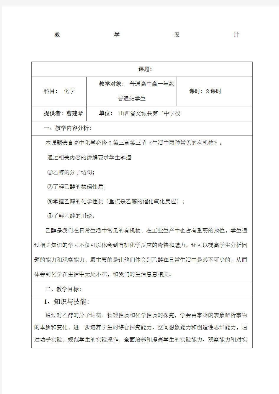 高中化学教学设计