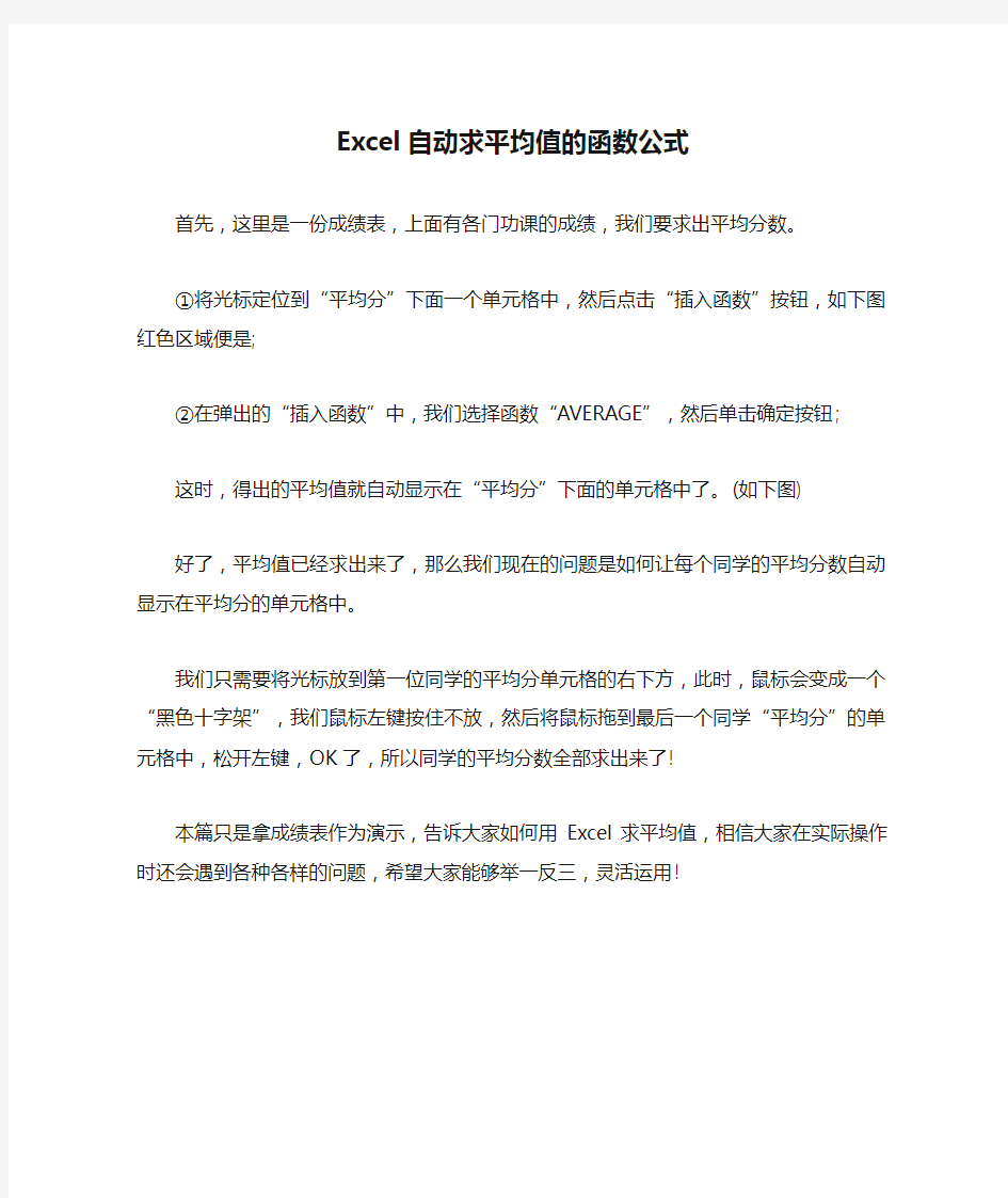 Excel自动求平均值的函数公式