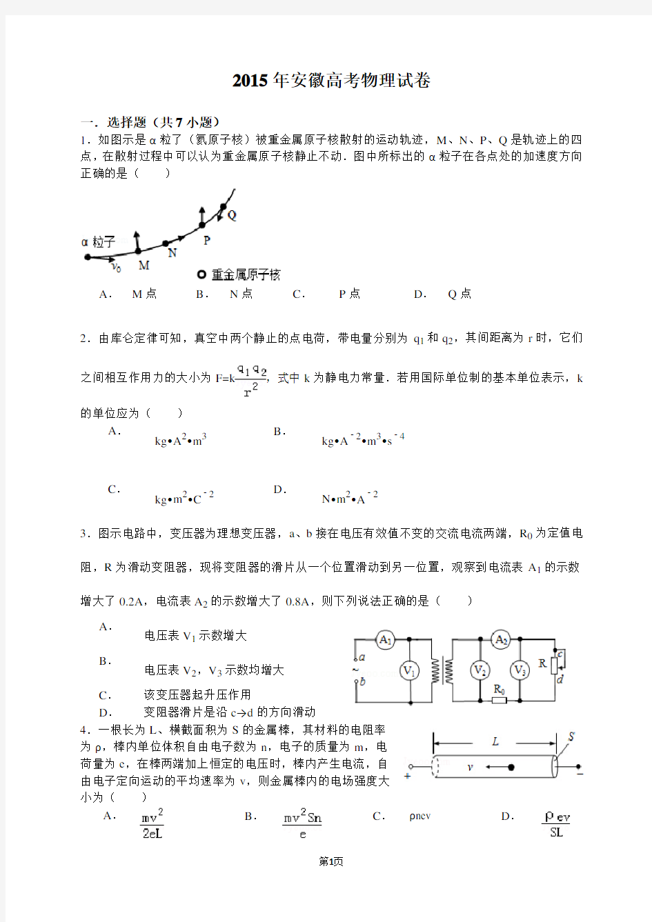 安徽高考物理试卷(含详细解析)