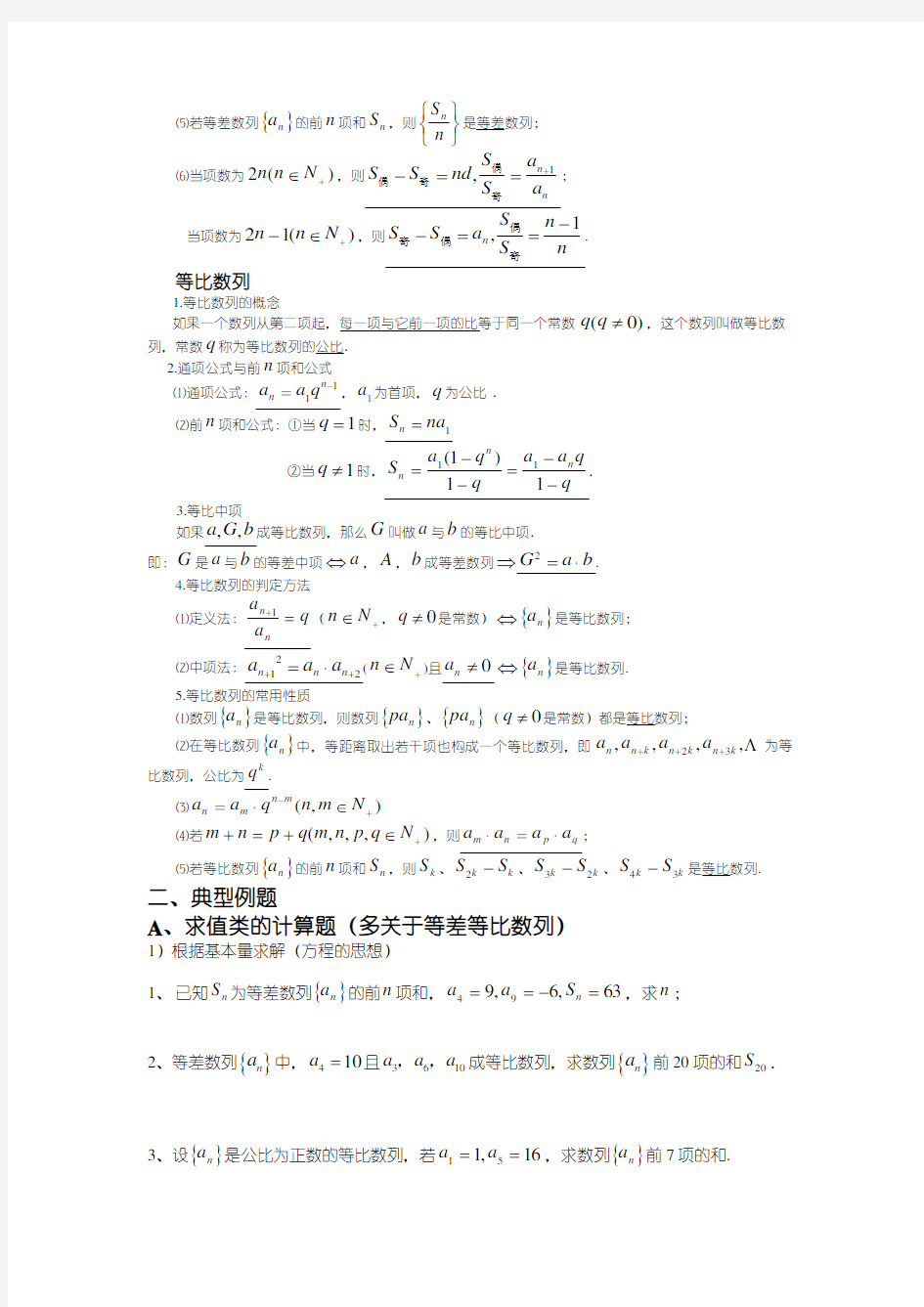 高三数学第一轮复习——数列