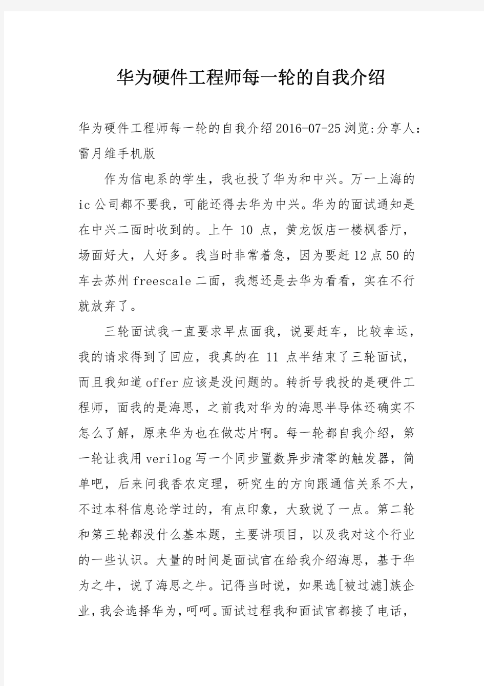 华为硬件工程师每一轮的自我介绍