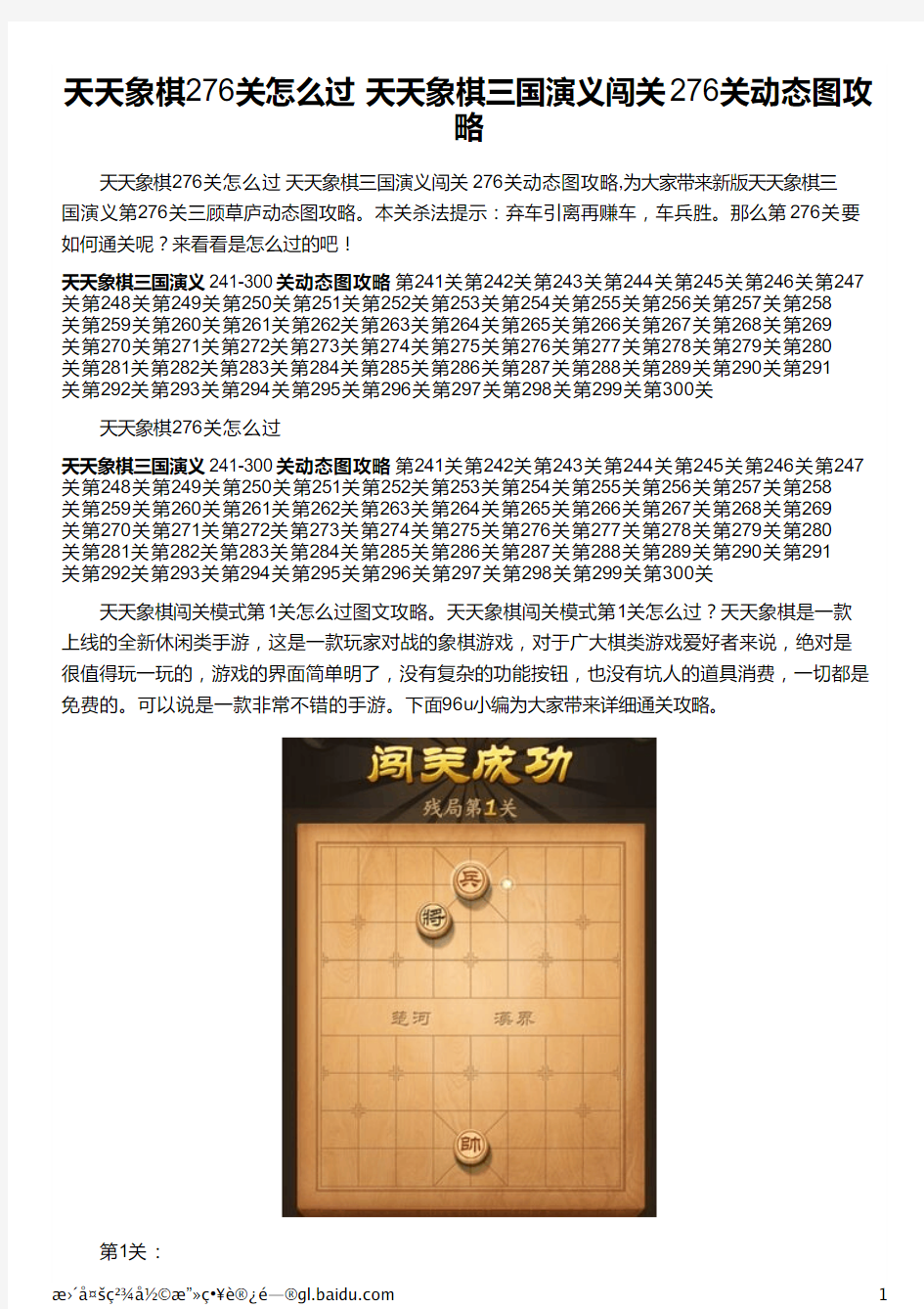 天天象棋276关怎么过 天天象棋三国演