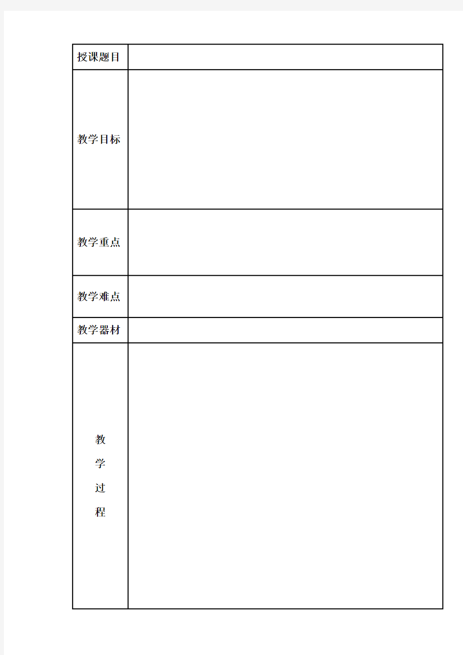 公开课观摩课教案