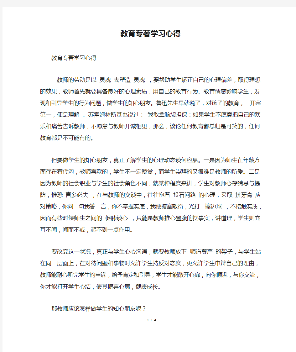 教育专著学习心得