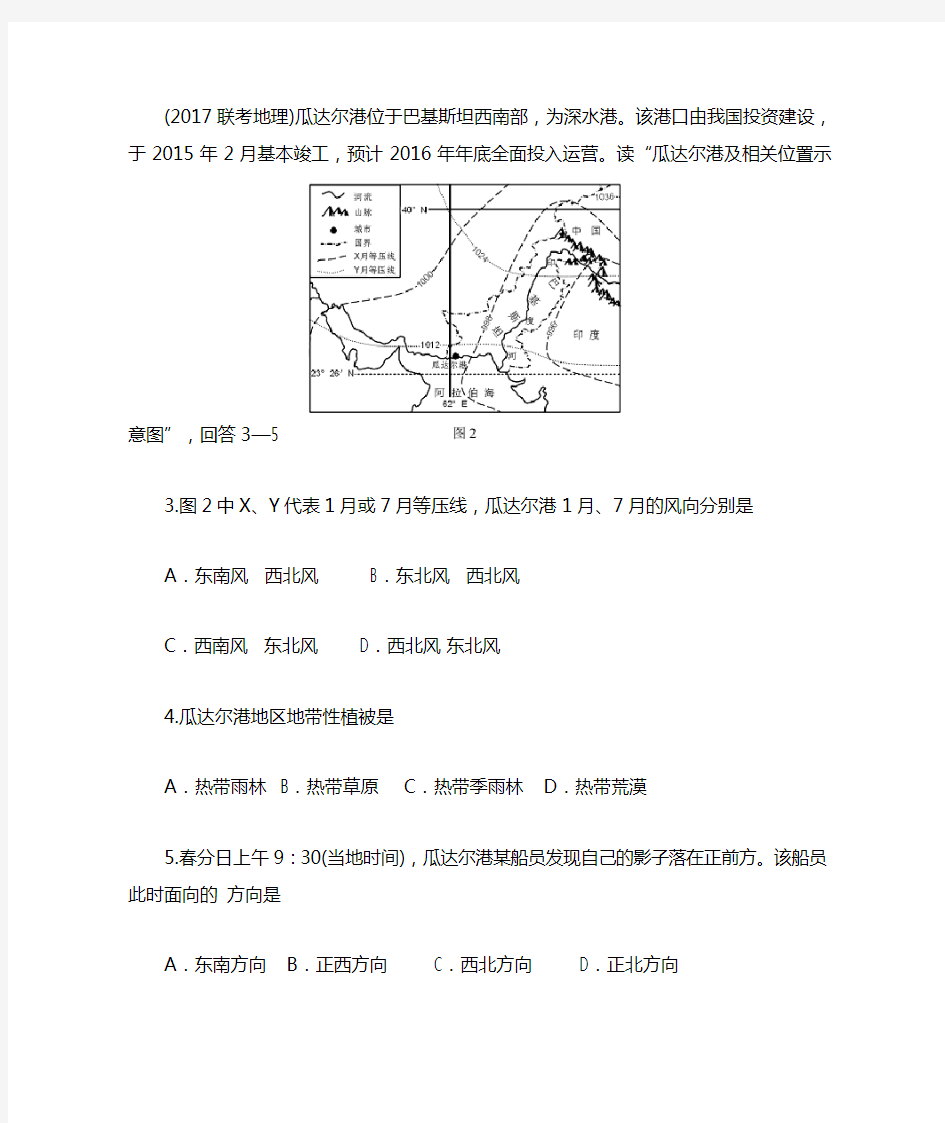 2017联考地理