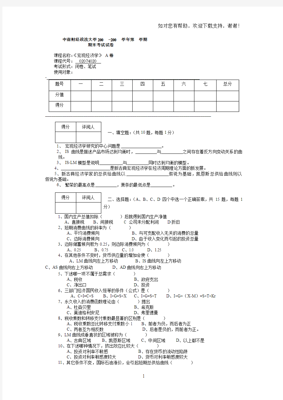 宏观经济学考试试题