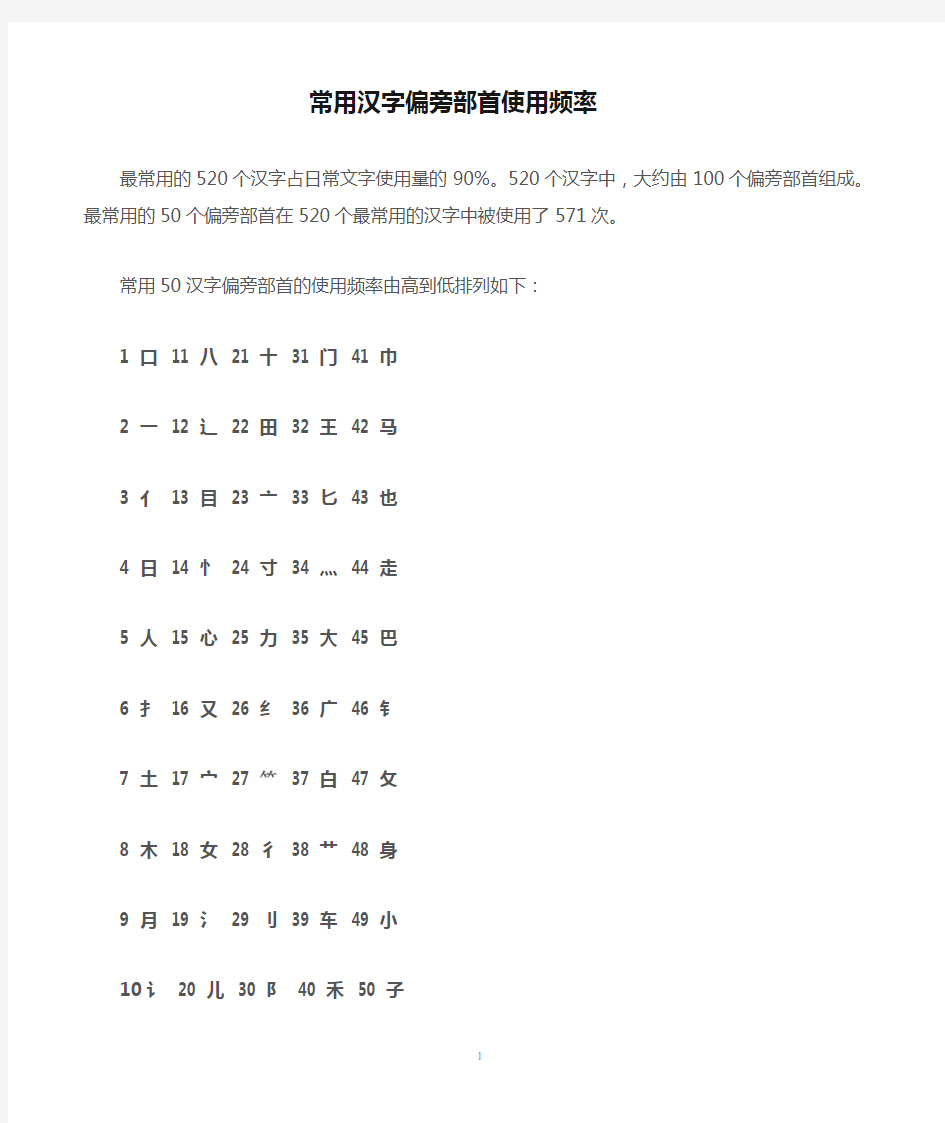 常用汉字偏旁部首使用频率2