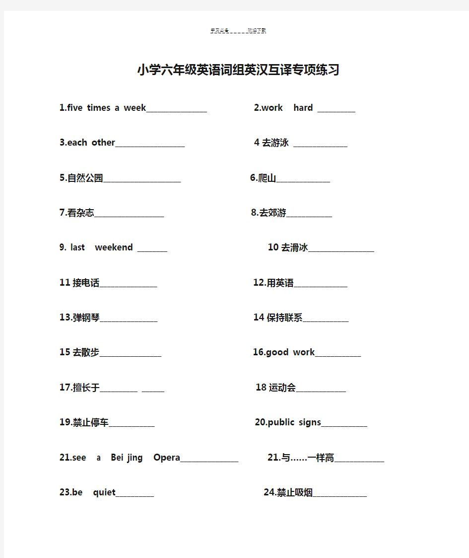 小学六年级英语词组英汉互译专项练习(毕业复习