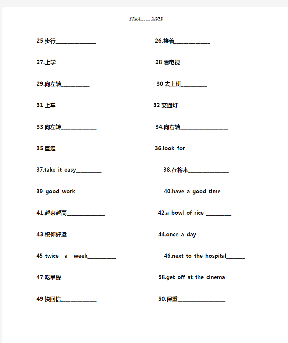 小学六年级英语词组英汉互译专项练习(毕业复习