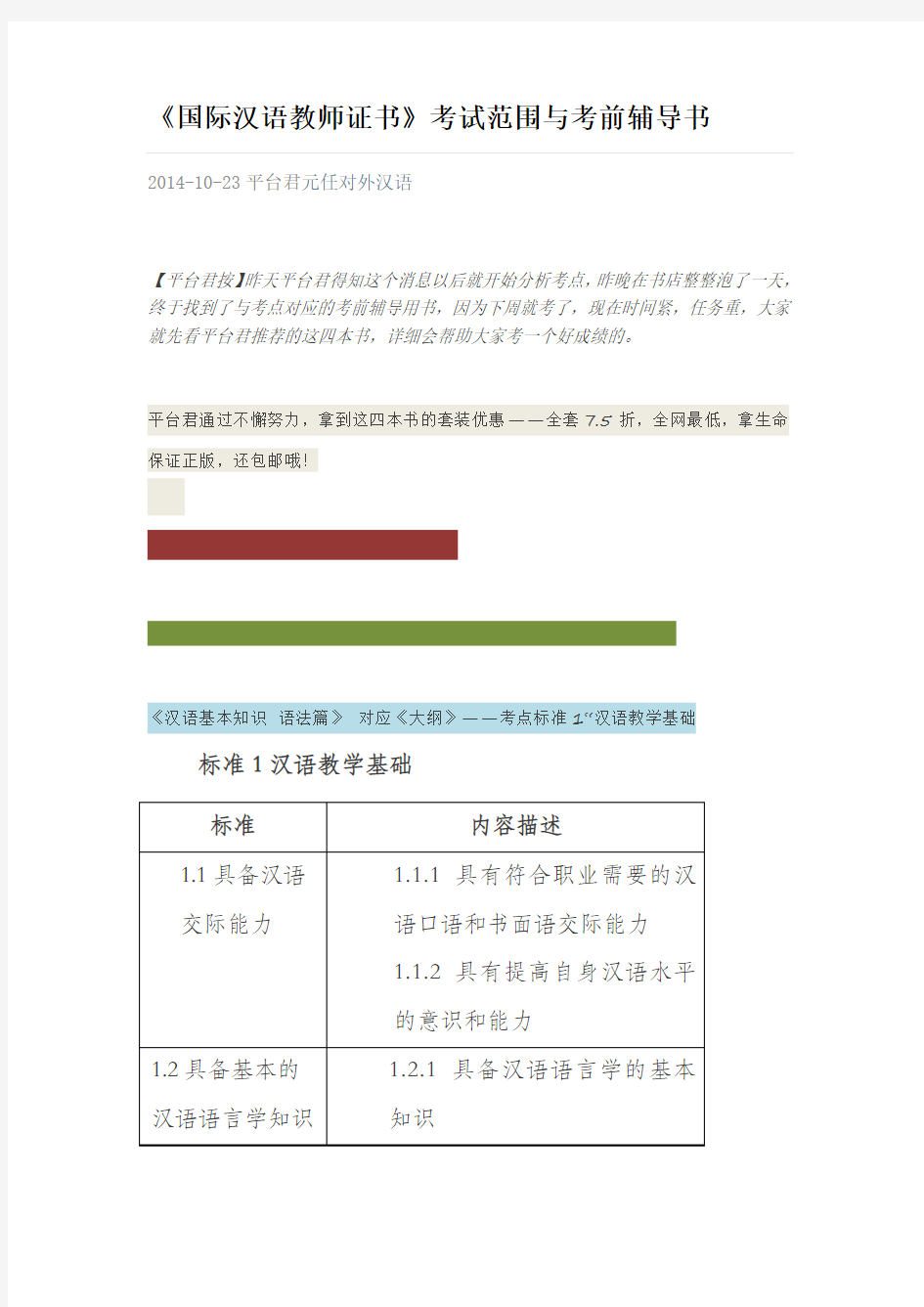 《国际汉语教师证书》考试范围和辅导书分解