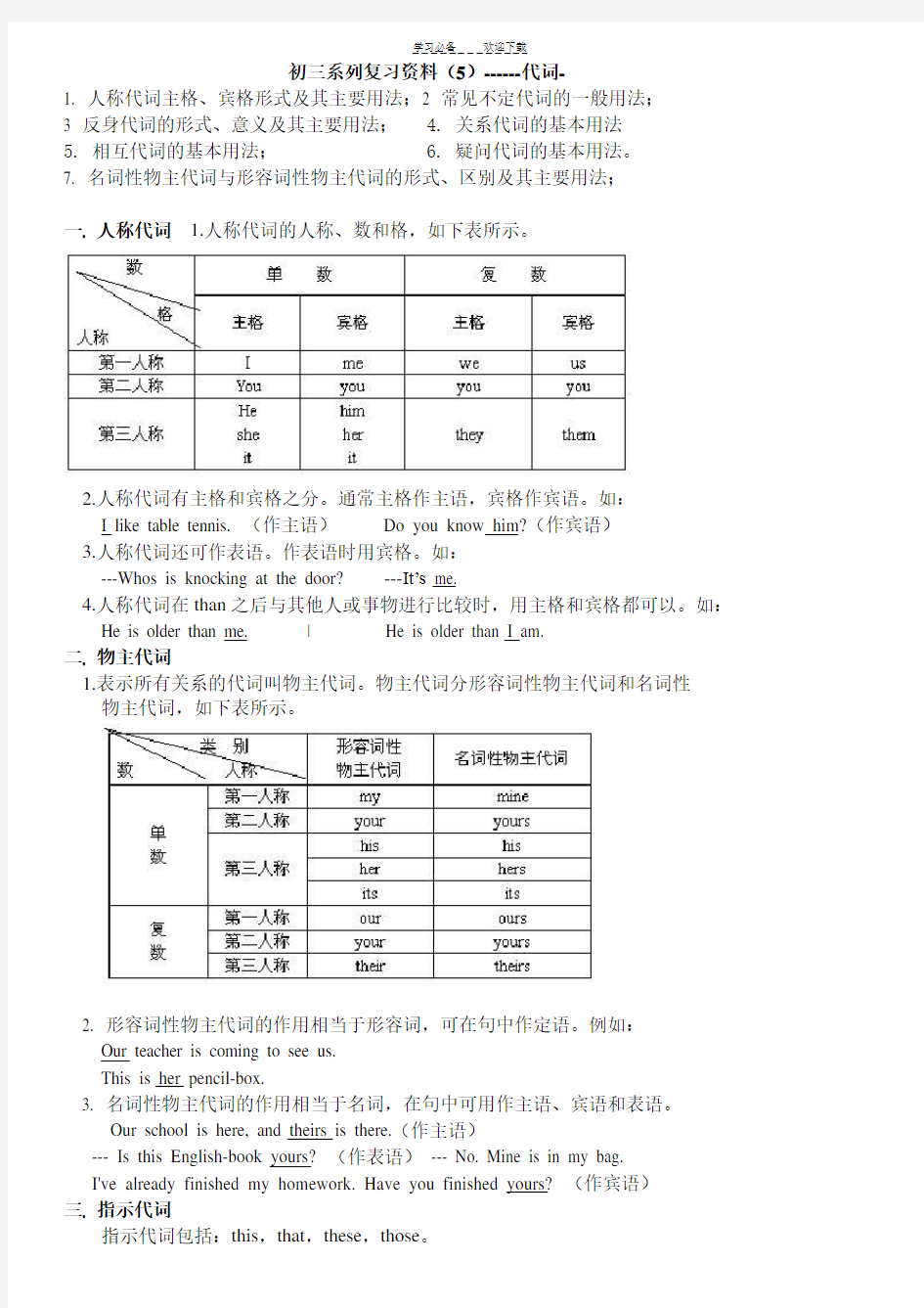 初三英语复习资料全套