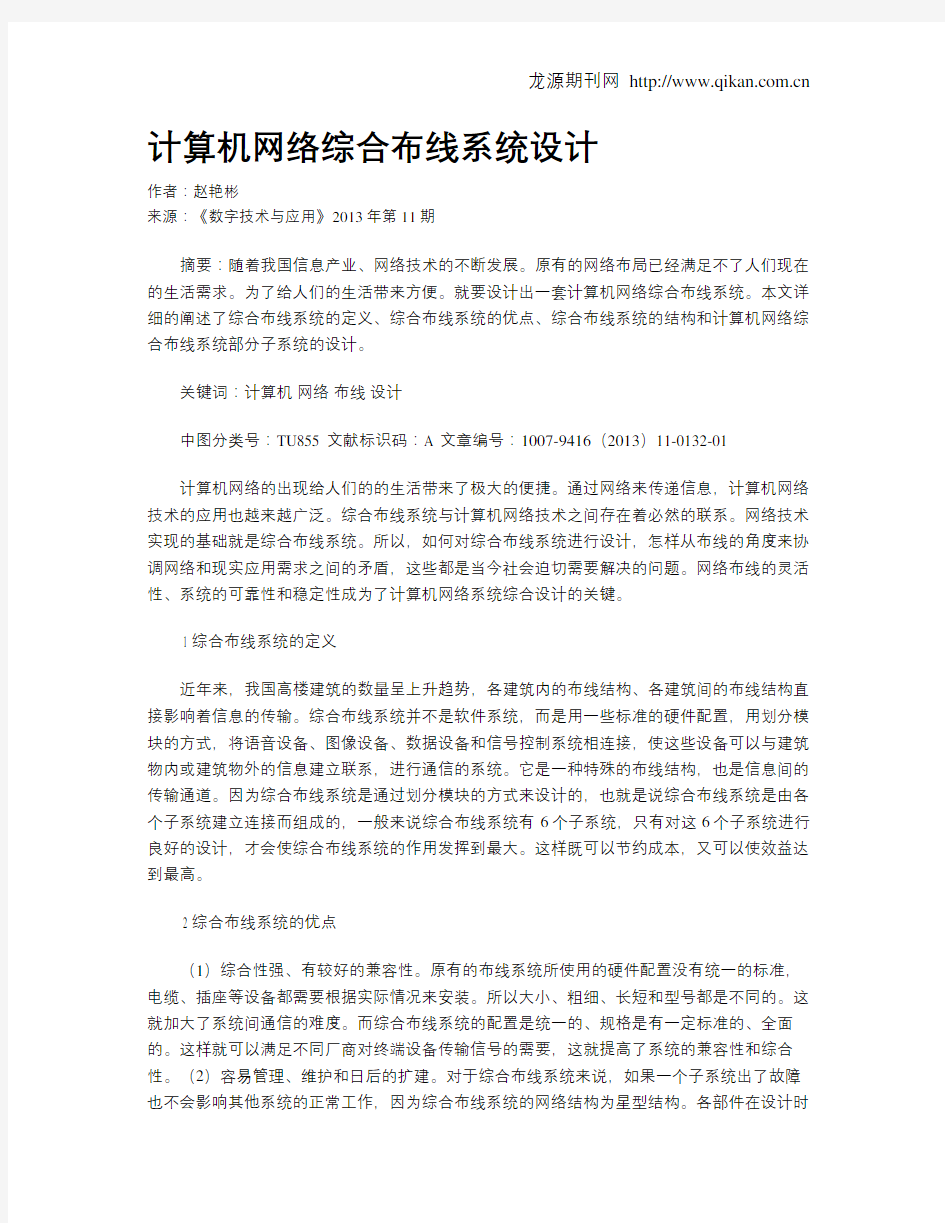 计算机网络综合布线系统设计