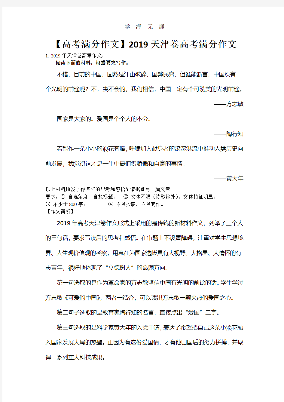 【高考满分作文】天津卷高考满分作文.pdf