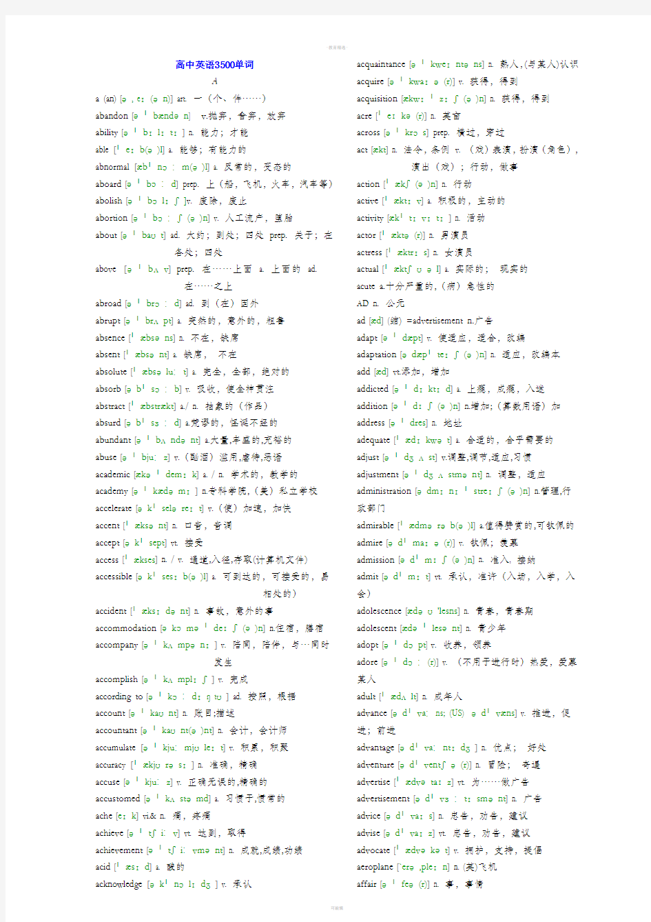 高中英语3500单词表含音标